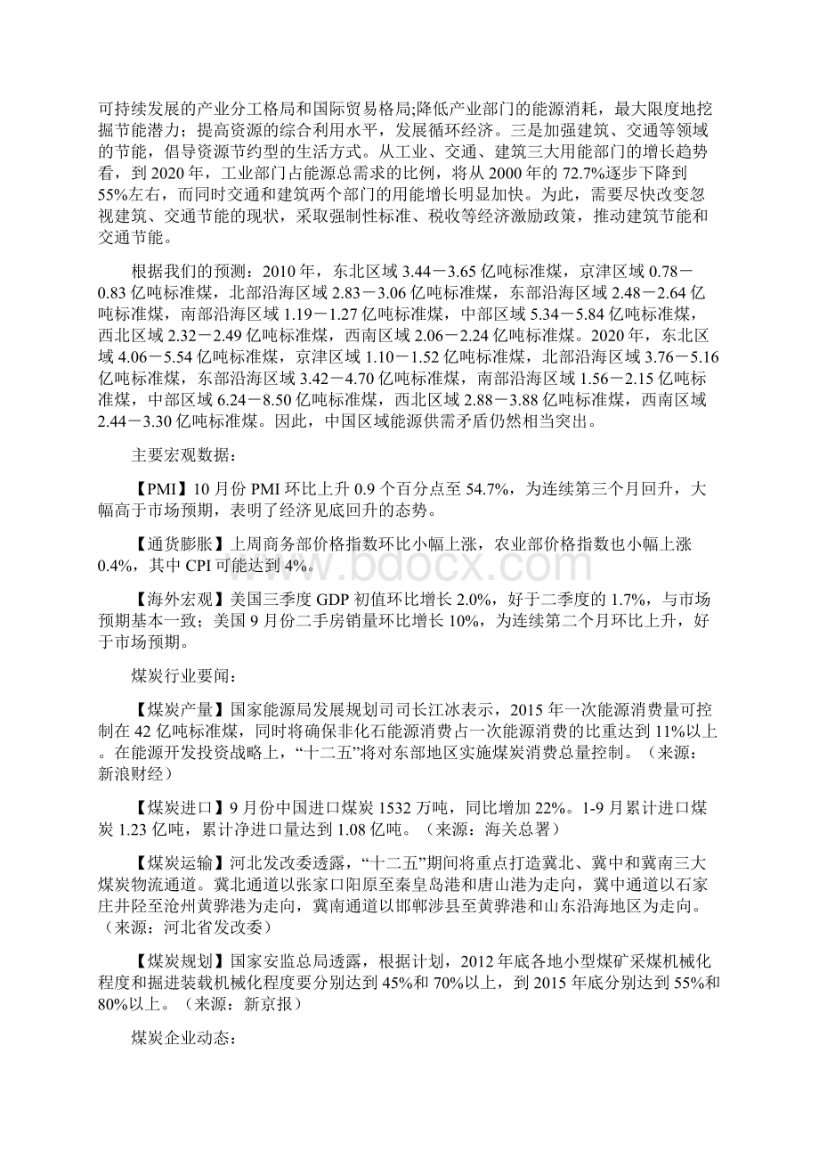 煤炭行业分析报告Word格式文档下载.docx_第3页