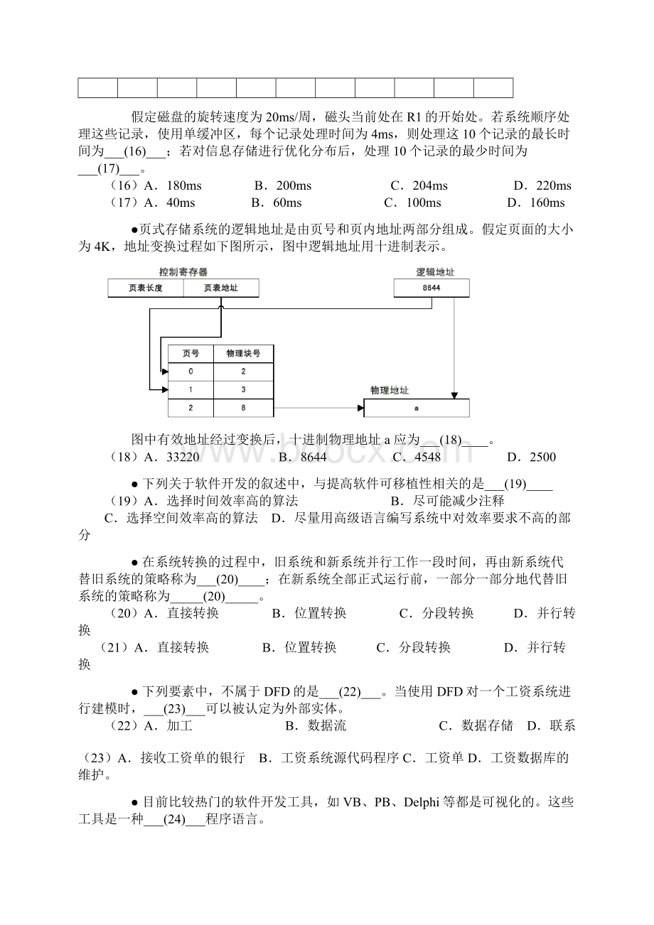 软件评测师真题答案解析word打印版.docx_第3页