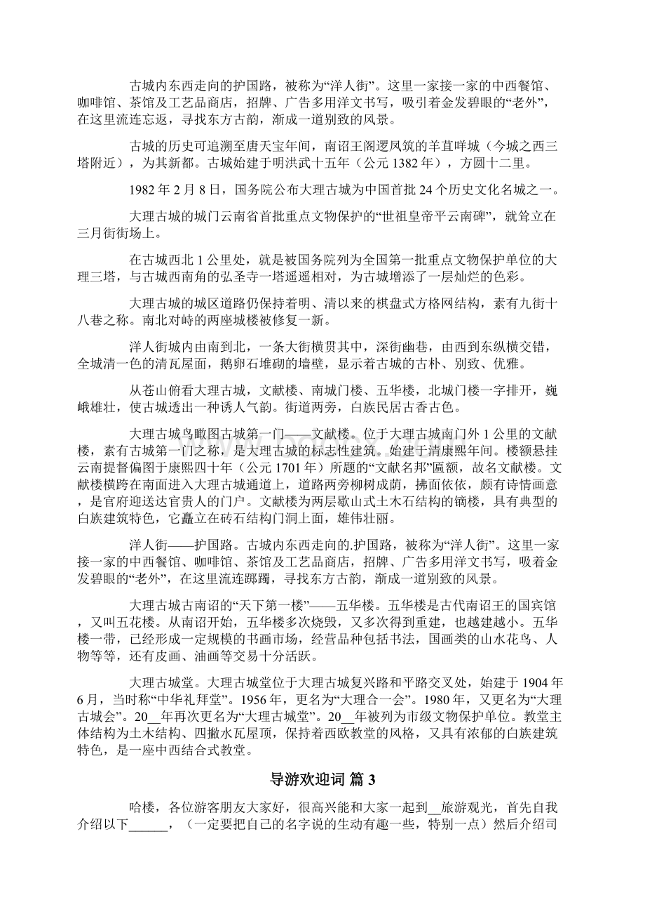 精华导游欢迎词八篇.docx_第2页