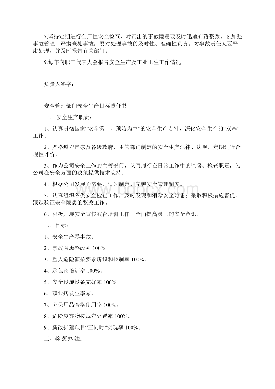 企业各部门安全生产目标责任书04550.docx_第2页