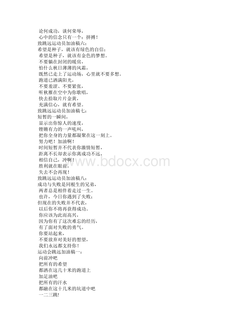 运动会跳远加油稿Word下载.docx_第2页