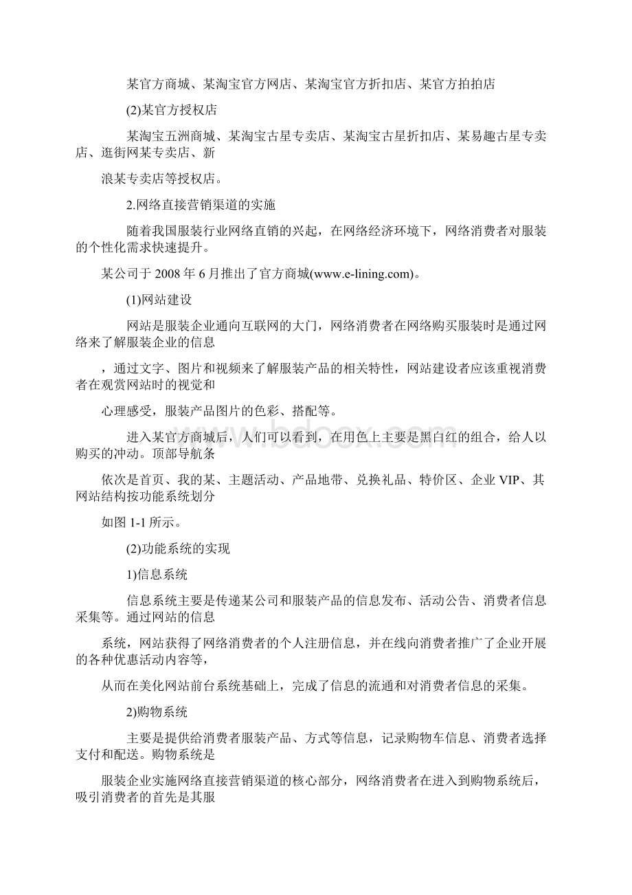 网络营销渠道建设案例.docx_第3页