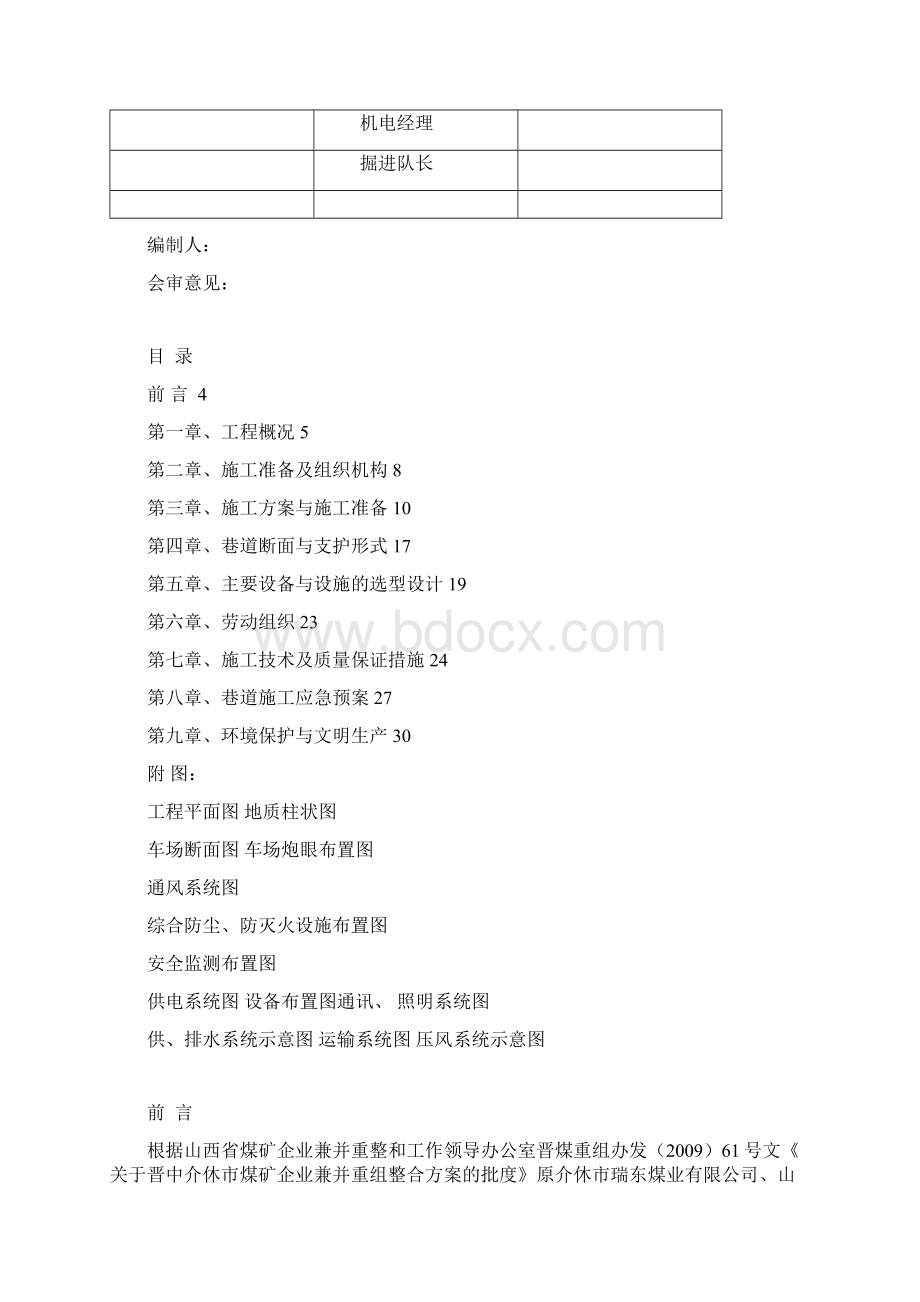 主排水泵房施工组织设计101.docx_第2页