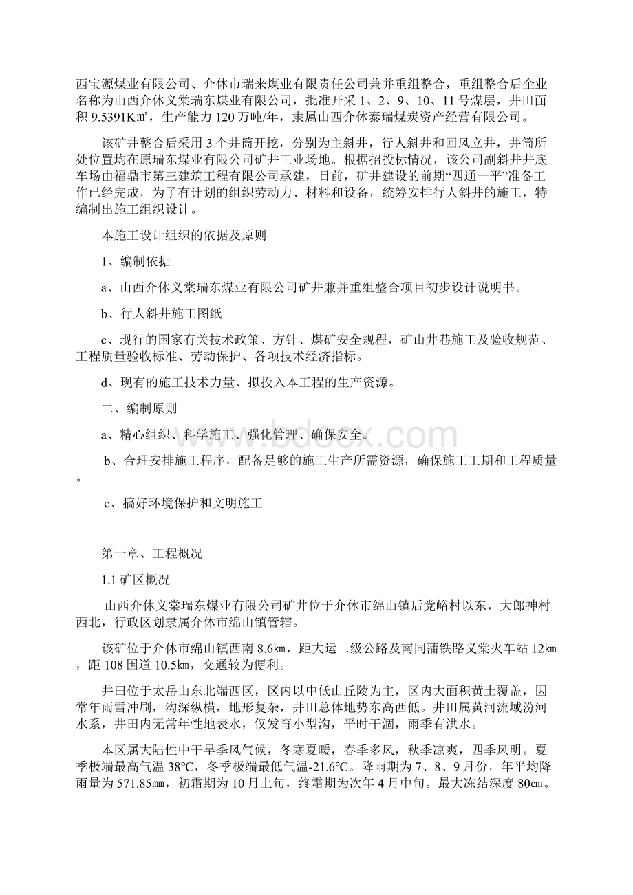 主排水泵房施工组织设计101.docx_第3页