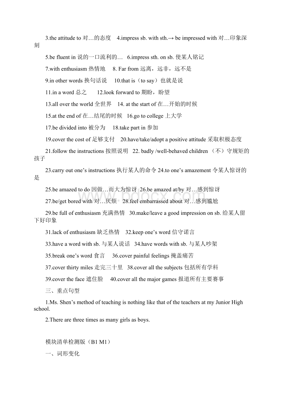 高考备考外研社必修1 M1B1M5背诵版+检测版.docx_第2页