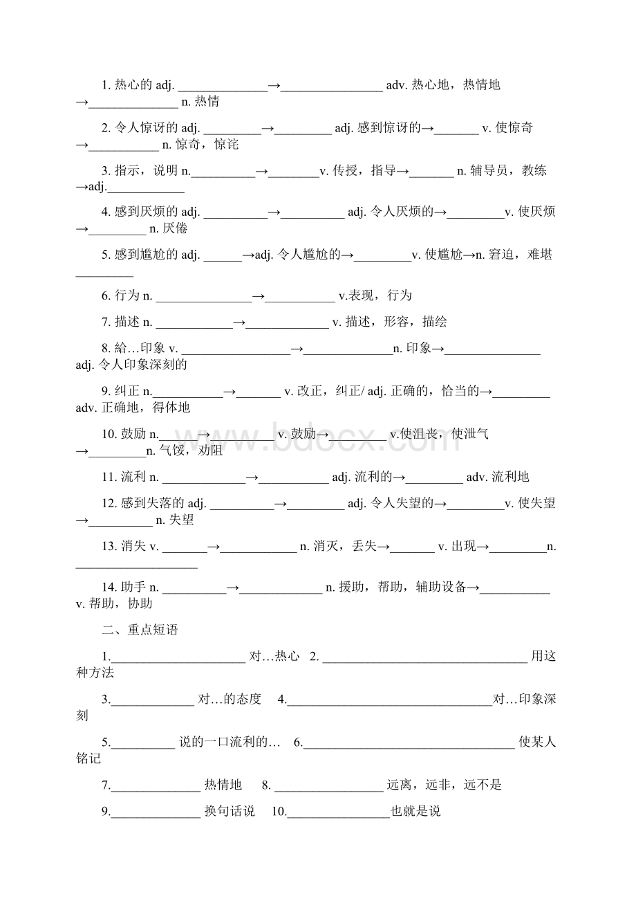 高考备考外研社必修1 M1B1M5背诵版+检测版.docx_第3页