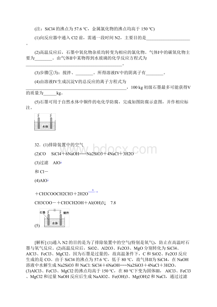 非金属及其化合物高考化学分类汇编.docx_第3页