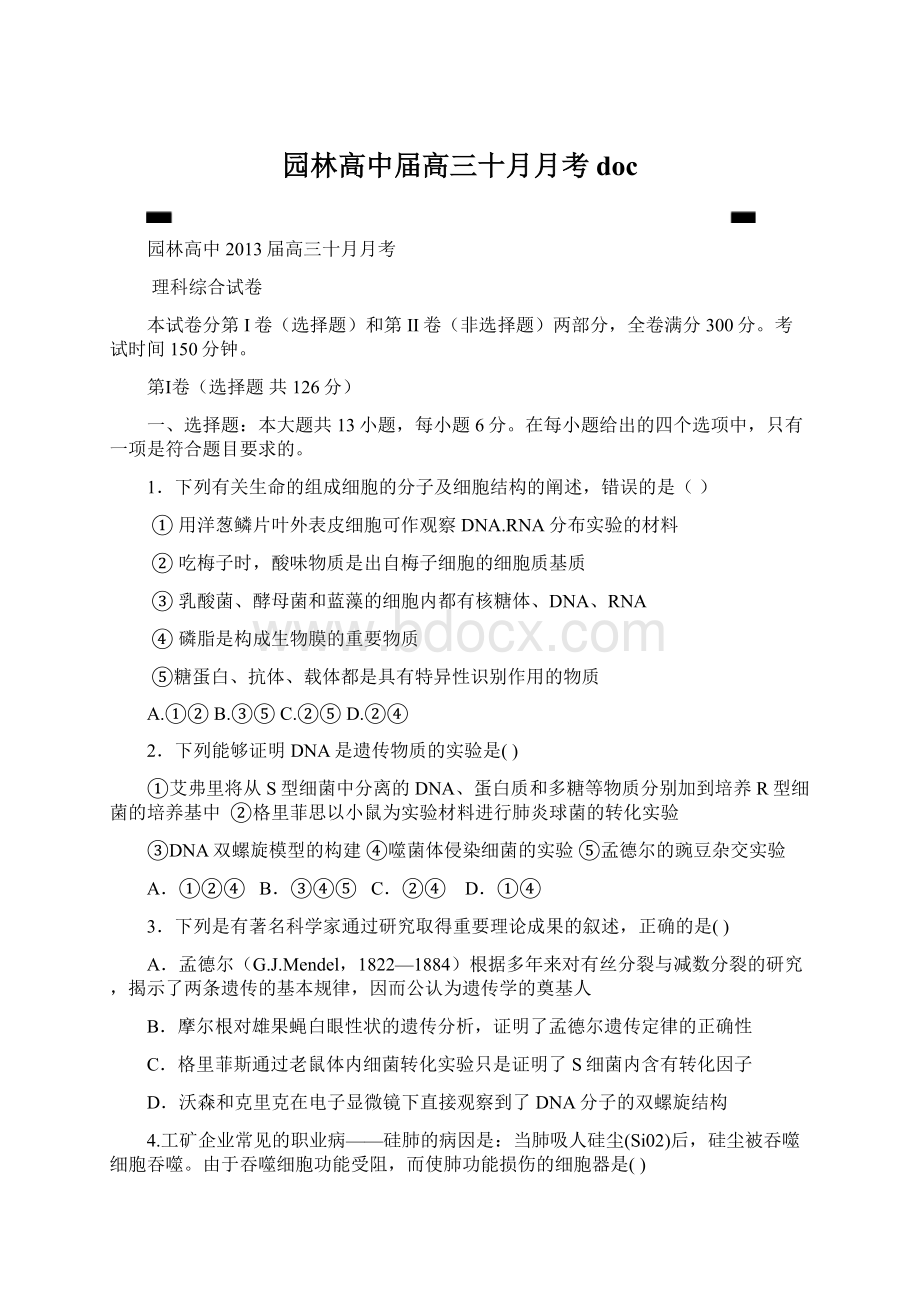 园林高中届高三十月月考docWord格式文档下载.docx