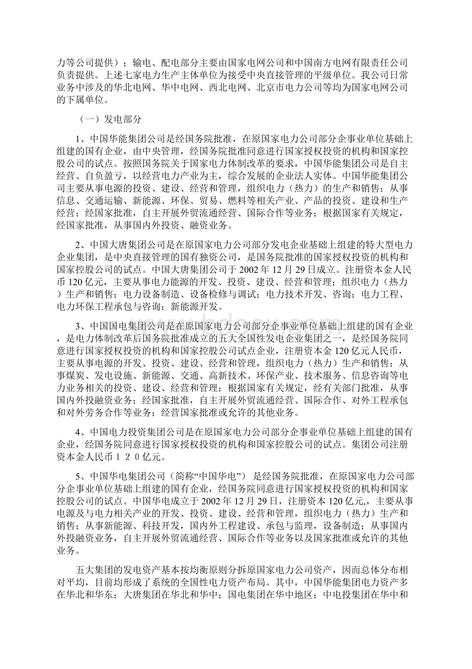 建设项目竣工决算基础知识1Word文档下载推荐.docx_第2页