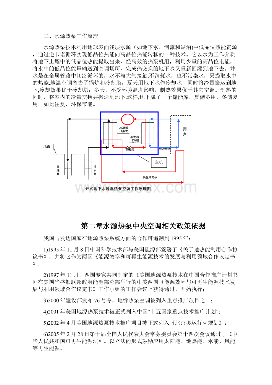 水源热泵设计方案.docx_第2页