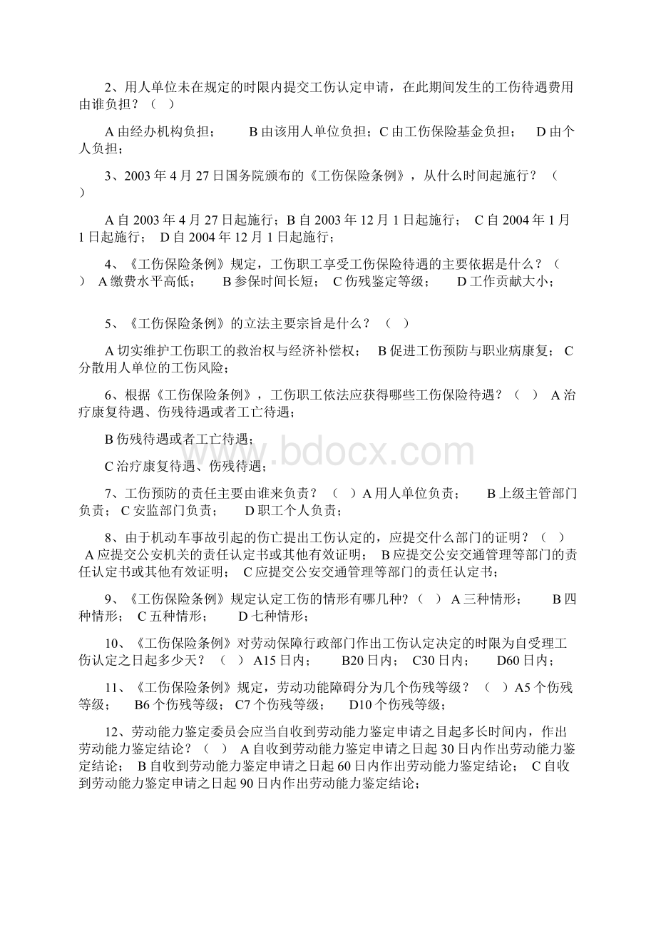 工伤保险知识竞赛题库Word格式.docx_第3页