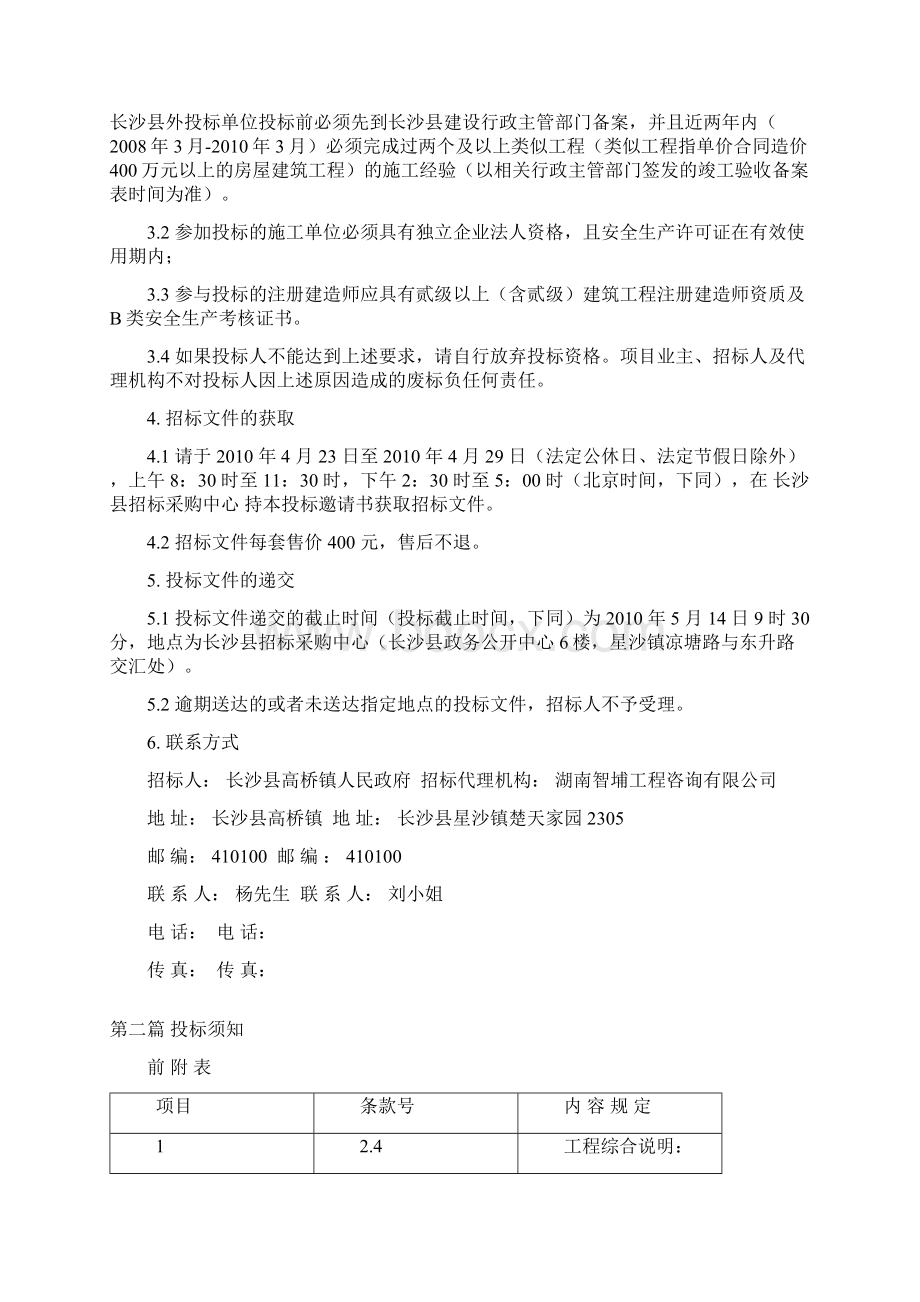 高桥镇中心小学新建教学综合楼项目修订版Word文档下载推荐.docx_第2页