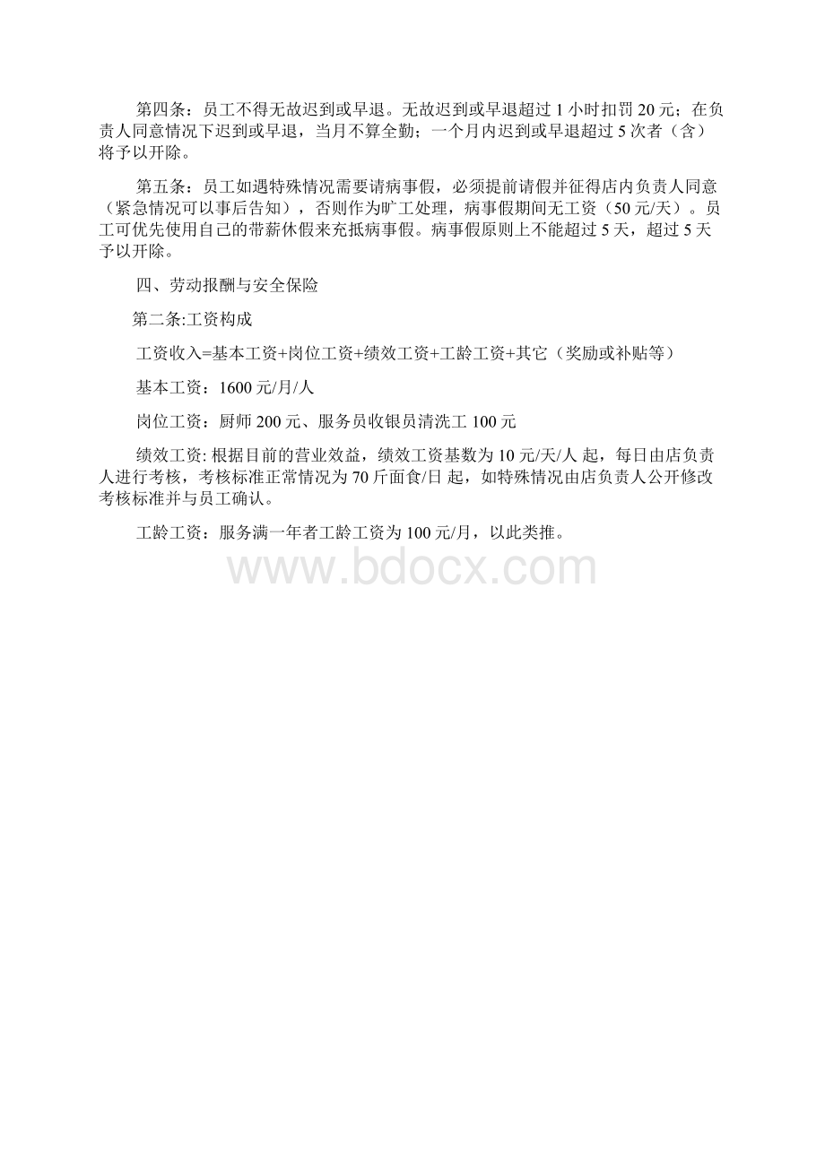 合同范本之小饭店劳务合同.docx_第2页