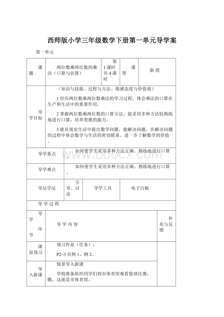 西师版小学三年级数学下册第一单元导学案.docx