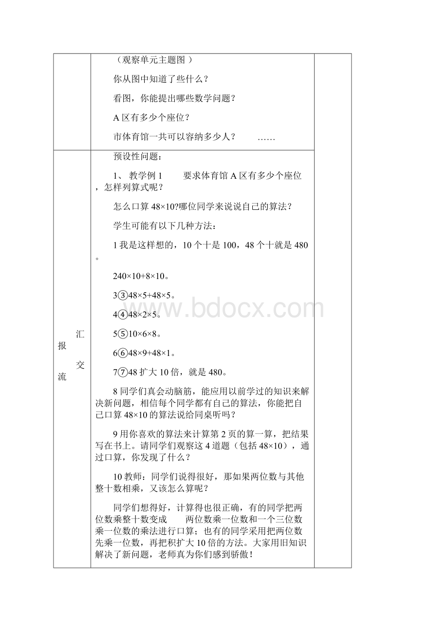 西师版小学三年级数学下册第一单元导学案.docx_第2页