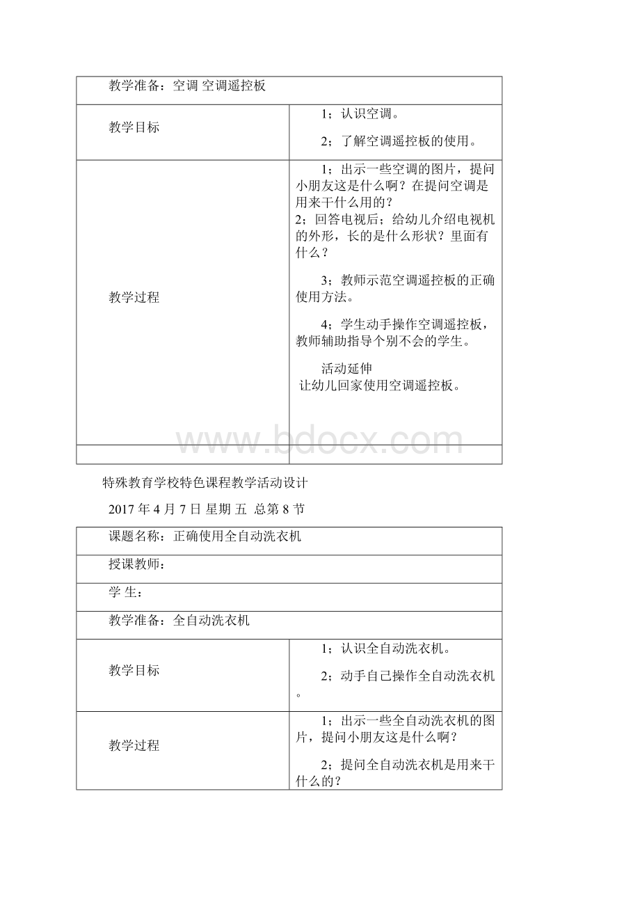 培智学校生活自理特色课程教学活动教学案Word文档格式.docx_第3页