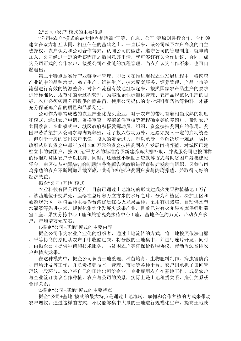 区产业化扶贫工作调研报告.docx_第2页