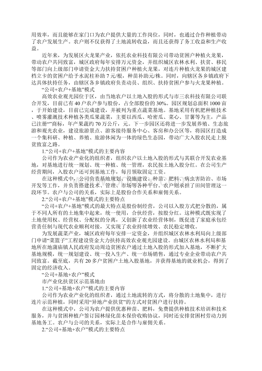 区产业化扶贫工作调研报告.docx_第3页