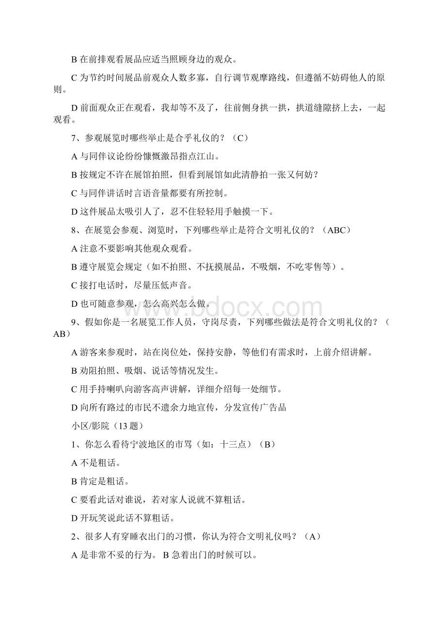 综合题库 图书馆展览会9题.docx_第2页