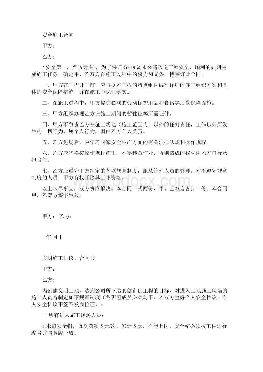 安全生产责任书Word格式文档下载.docx_第2页