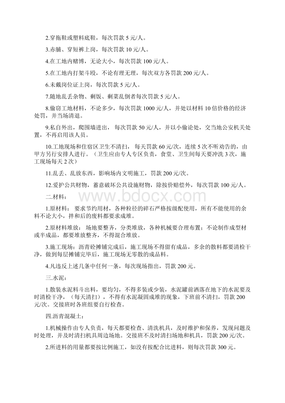 安全生产责任书Word格式文档下载.docx_第3页