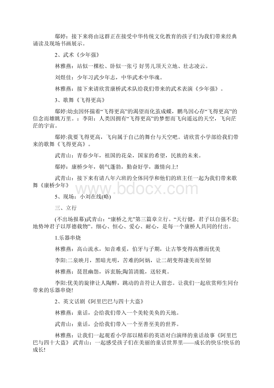 实用的讲座主持词集锦10篇文档格式.docx_第3页