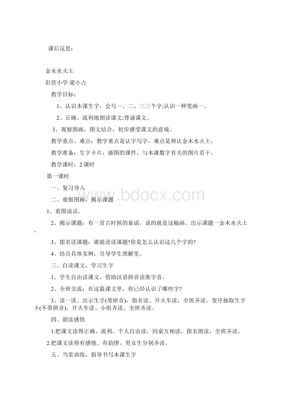 一年级语文教案.docx_第3页