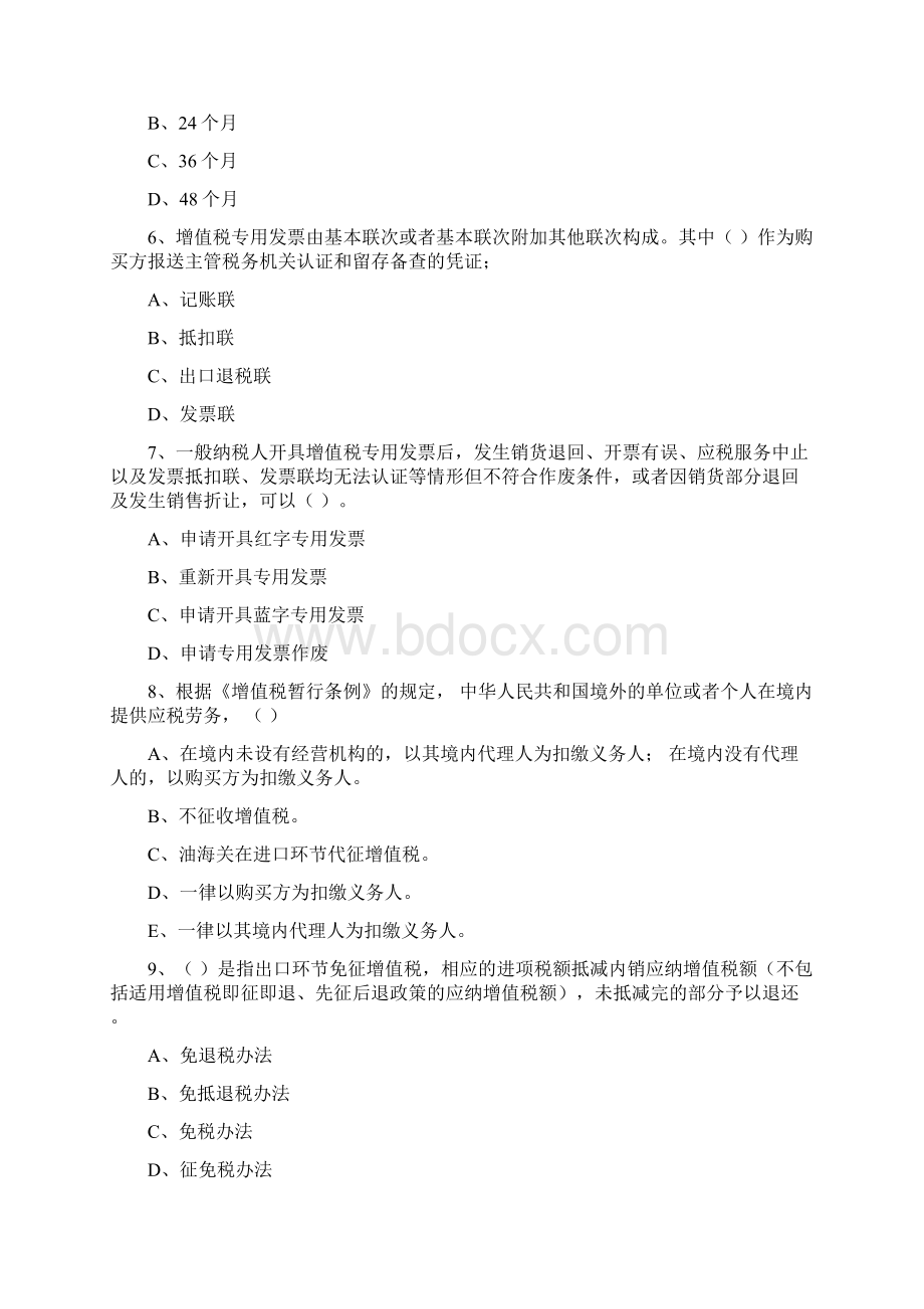 江苏大学《中国税制》复习题1Word文档格式.docx_第2页