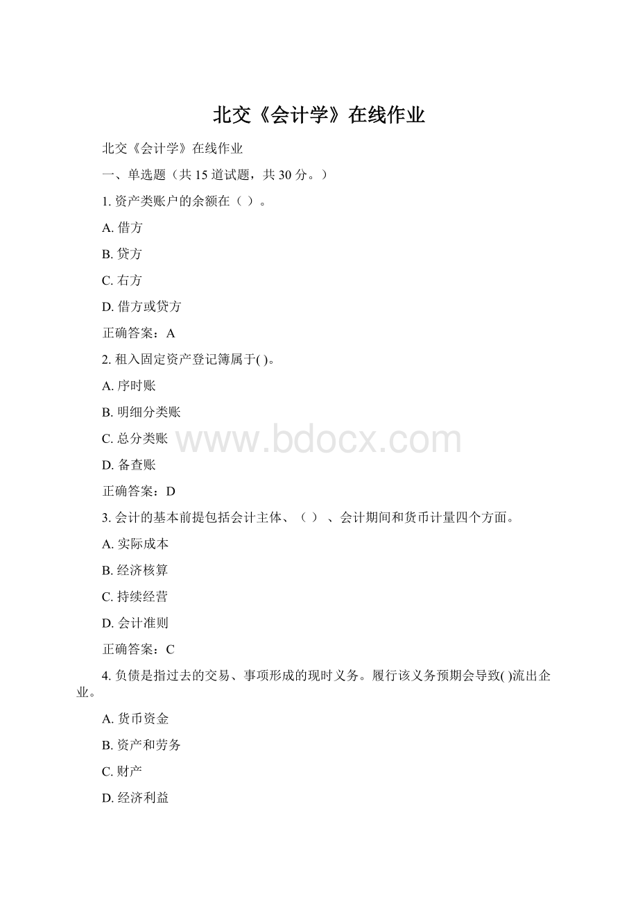 北交《会计学》在线作业.docx