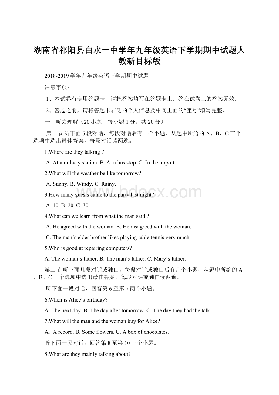 湖南省祁阳县白水一中学年九年级英语下学期期中试题人教新目标版Word格式文档下载.docx_第1页