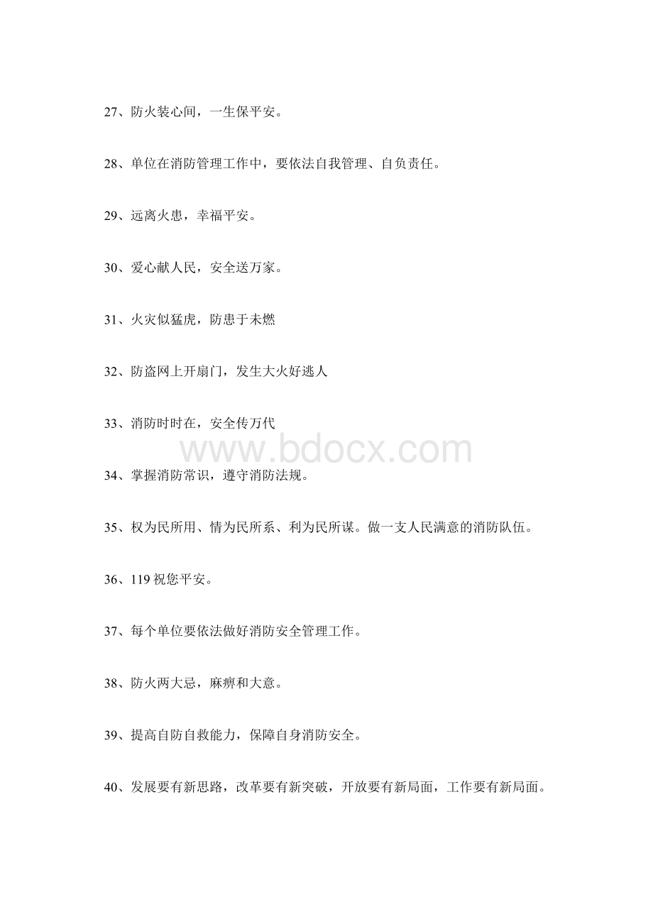 消防宣传标语标语大全doc.docx_第3页