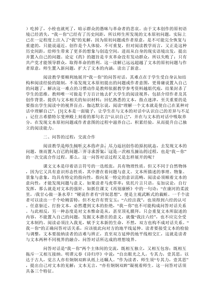 阅读教学的问答对话结构.docx_第2页