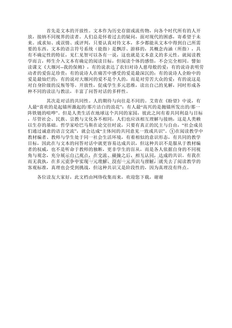 阅读教学的问答对话结构.docx_第3页