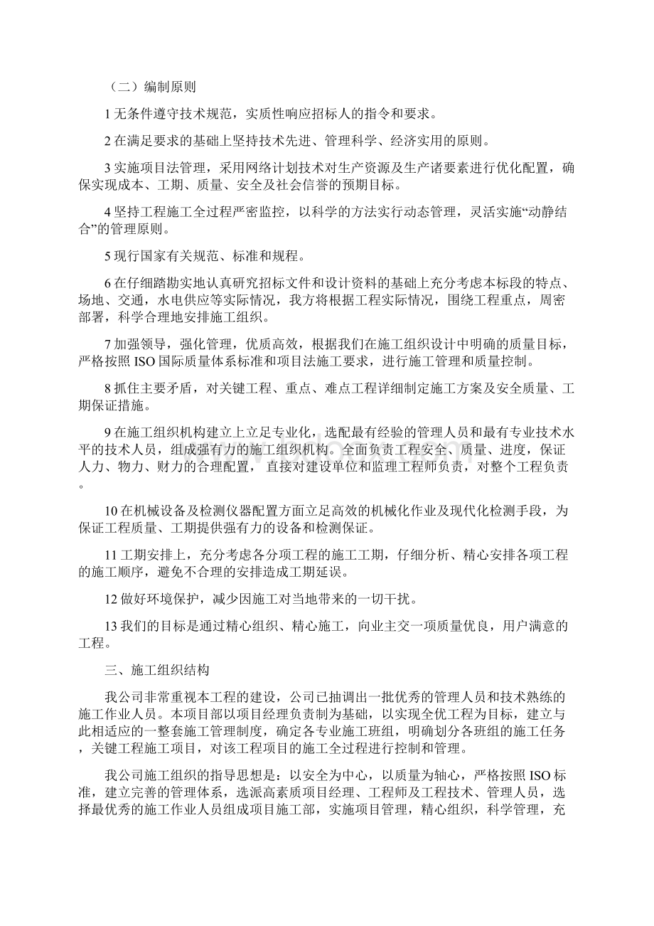 油罐防腐施工方案Word文档格式.docx_第2页