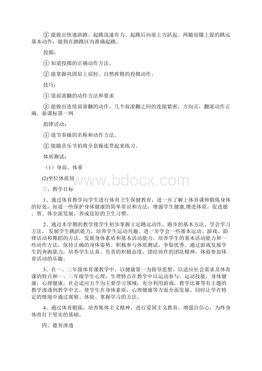 试题题库学年度第一学期二年级体育教学计划及教案最新版详案精华版.docx_第2页