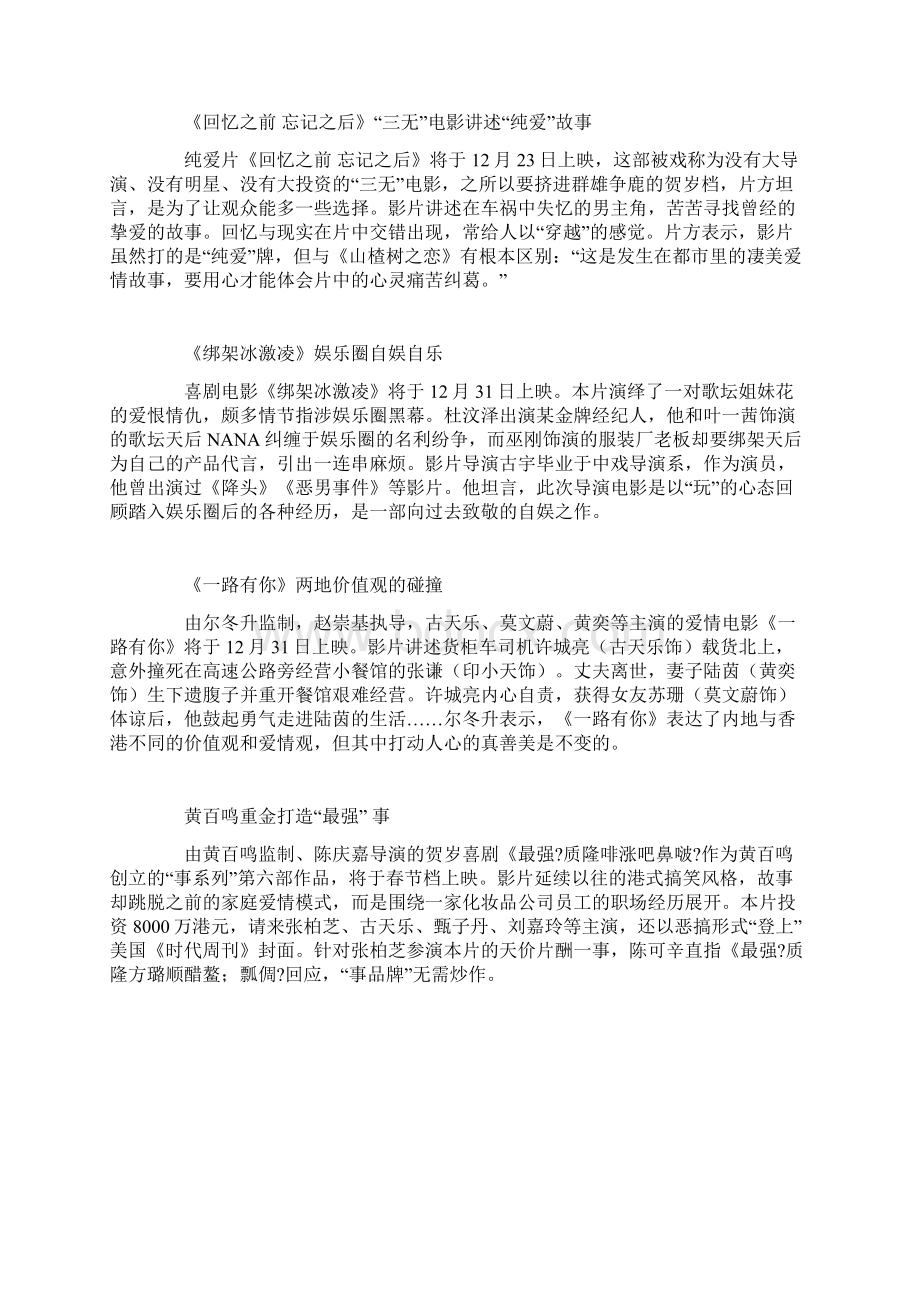 电影科技如何与艺术融合共赢等8则.docx_第3页