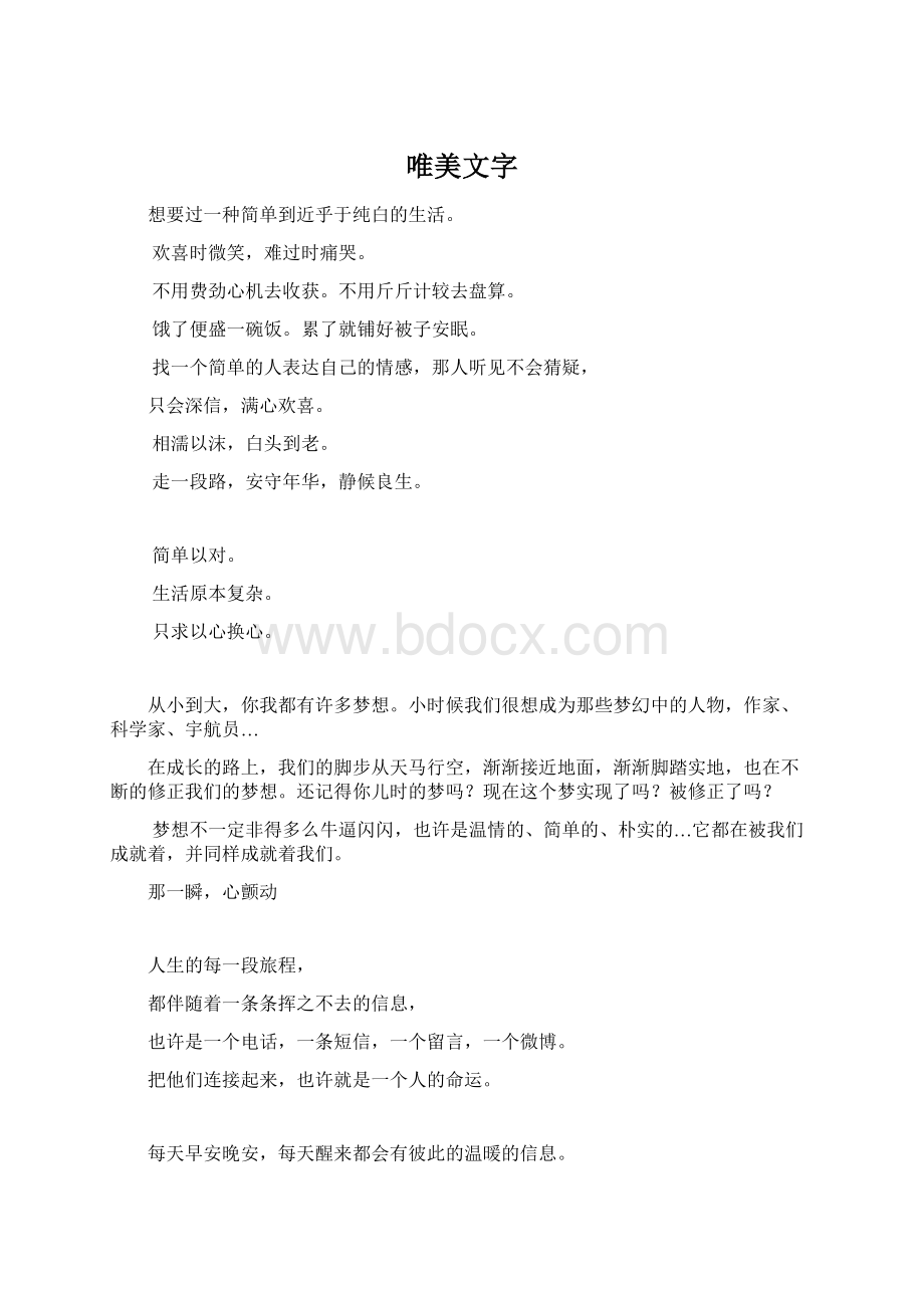 唯美文字Word格式.docx