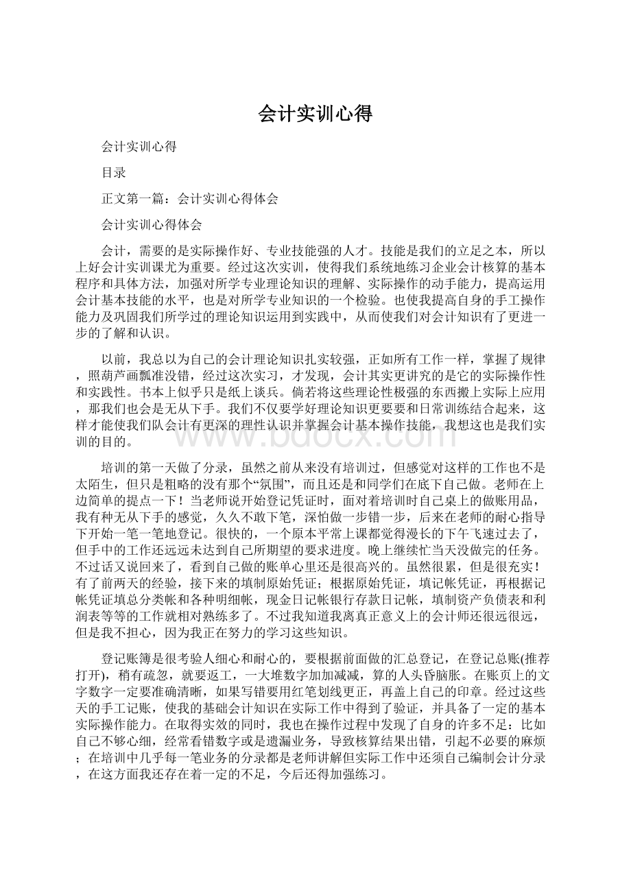 会计实训心得.docx_第1页