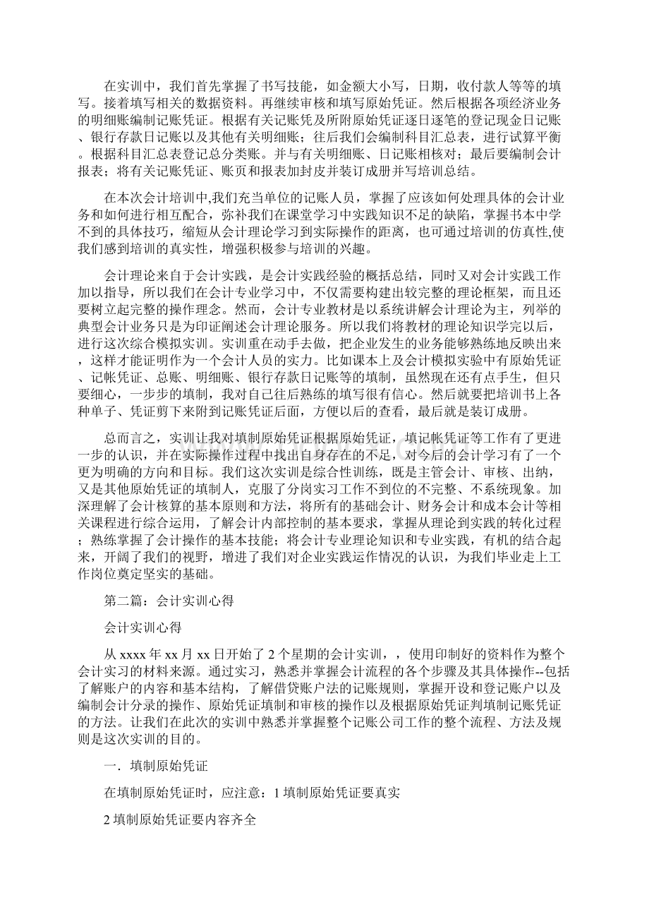 会计实训心得.docx_第2页