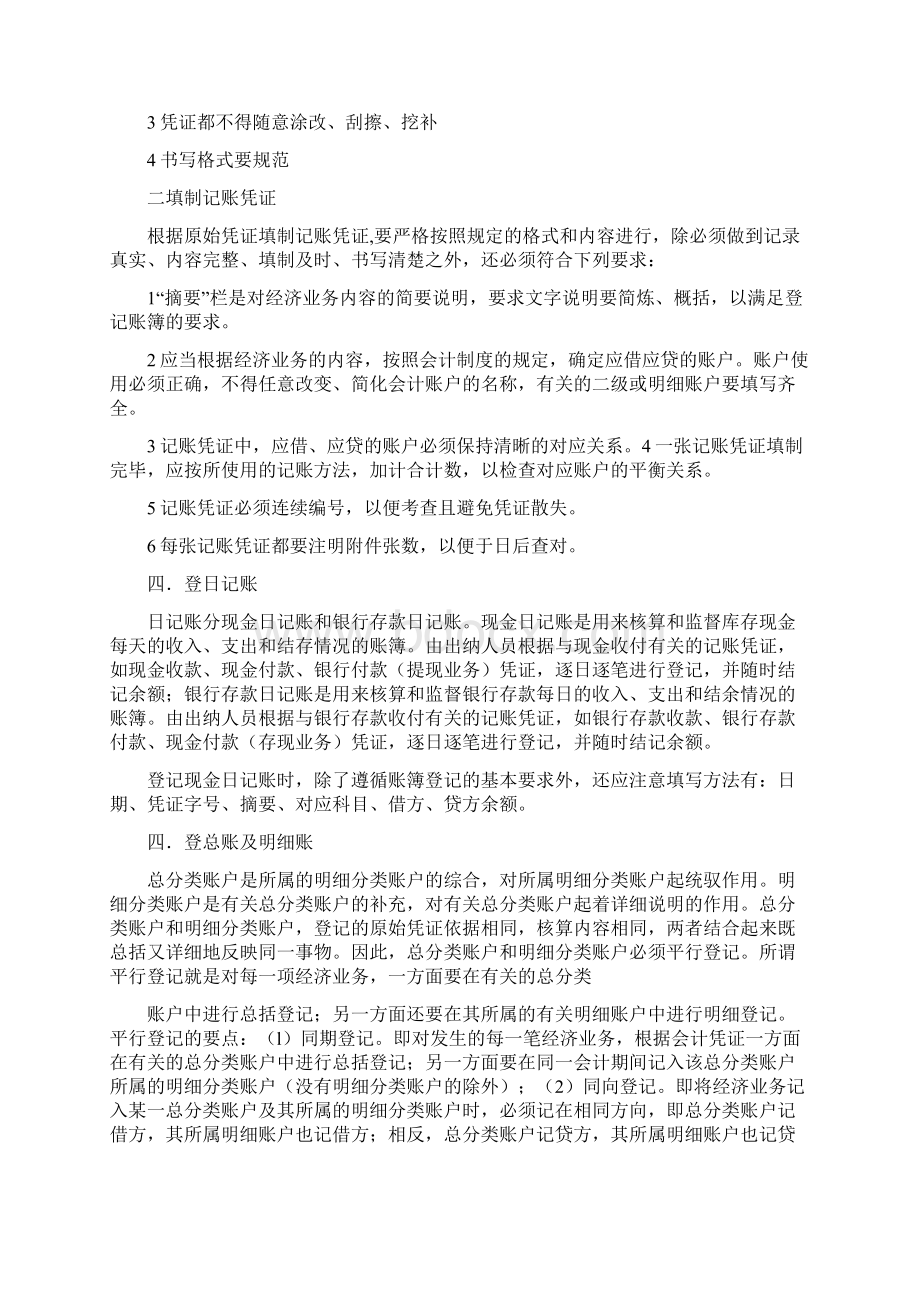 会计实训心得.docx_第3页