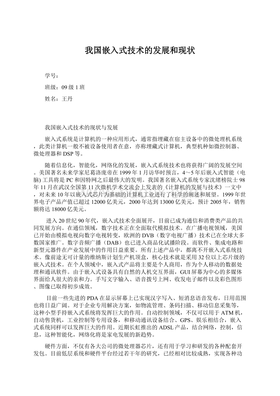 我国嵌入式技术的发展和现状.docx