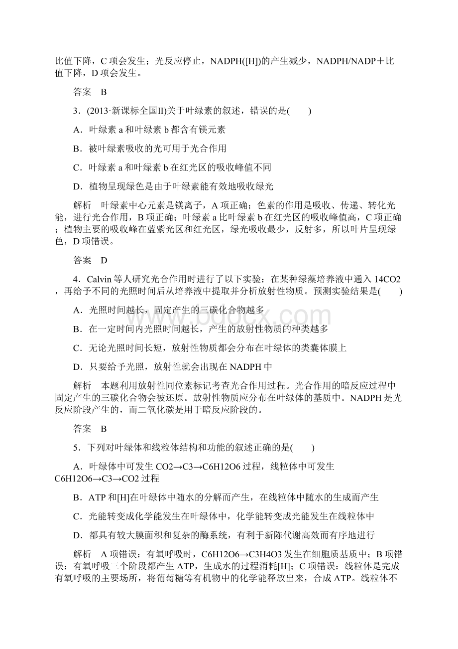 题组层级快练10.docx_第2页