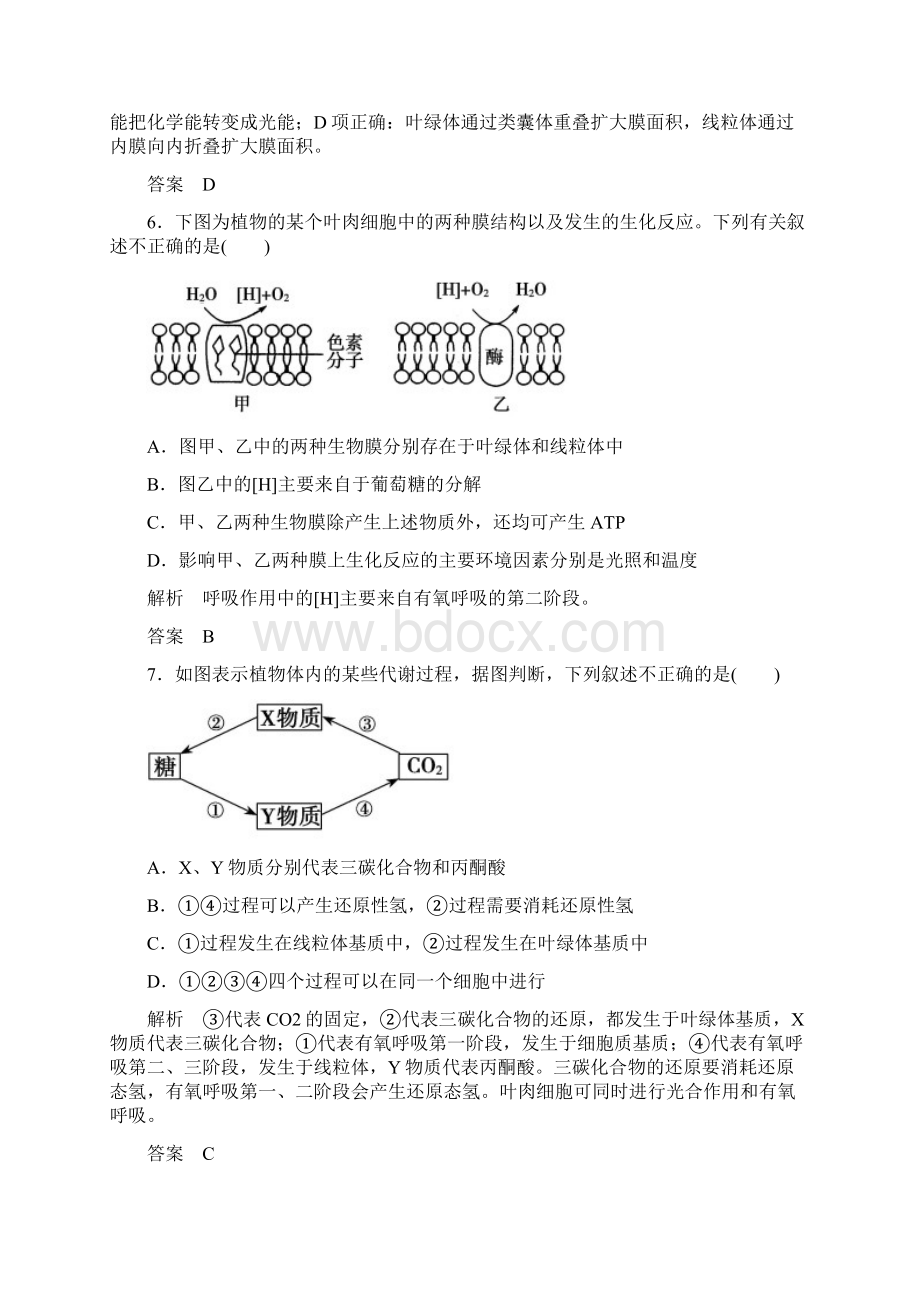 题组层级快练10.docx_第3页