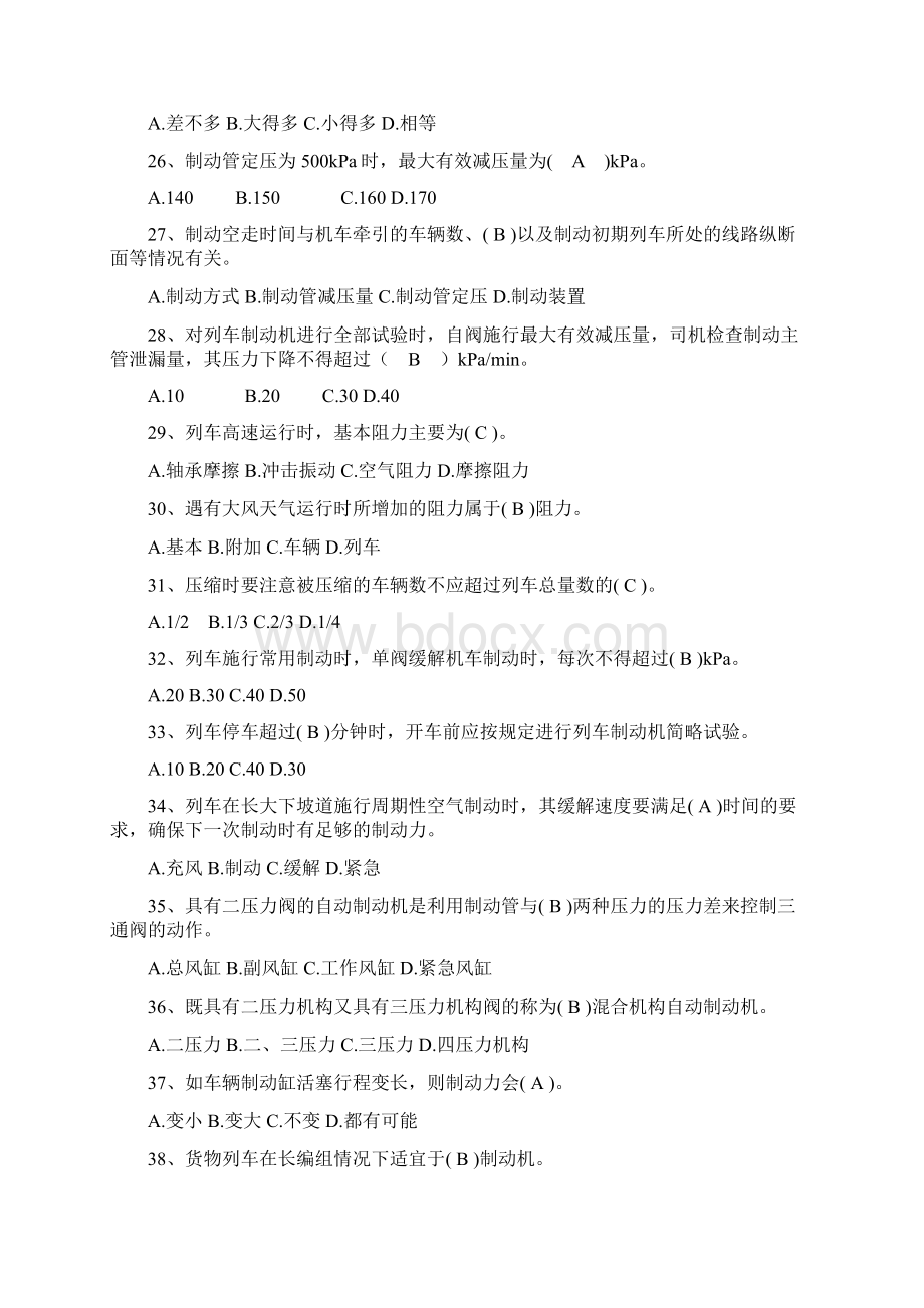 内燃机车司机应知试题及答案中级资料Word文件下载.docx_第3页