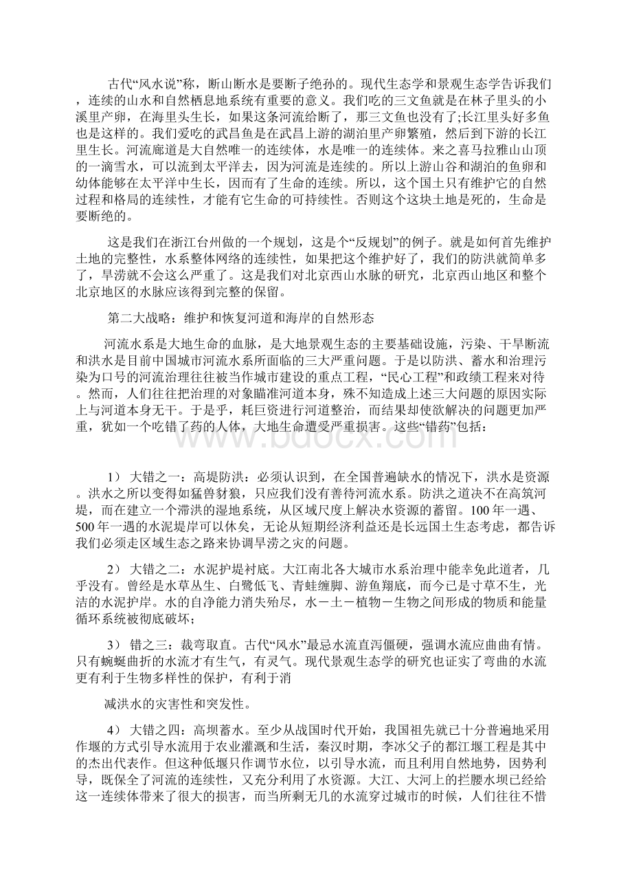 俞孔坚反规划途径Word下载.docx_第3页