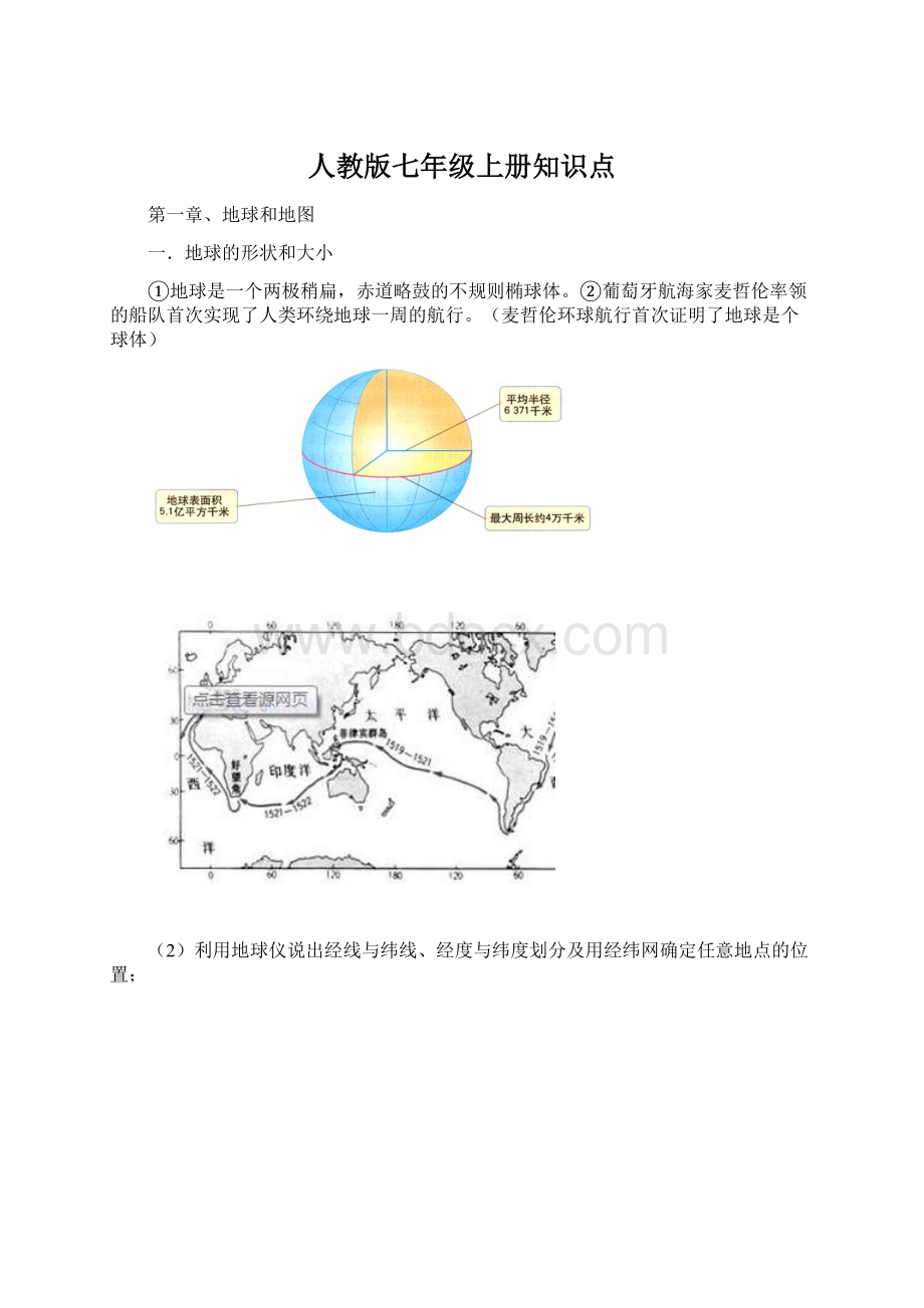 人教版七年级上册知识点.docx