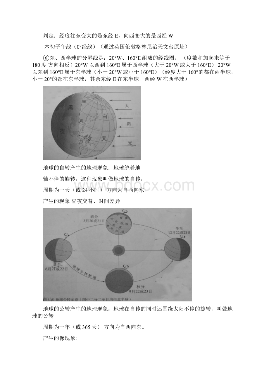 人教版七年级上册知识点.docx_第3页