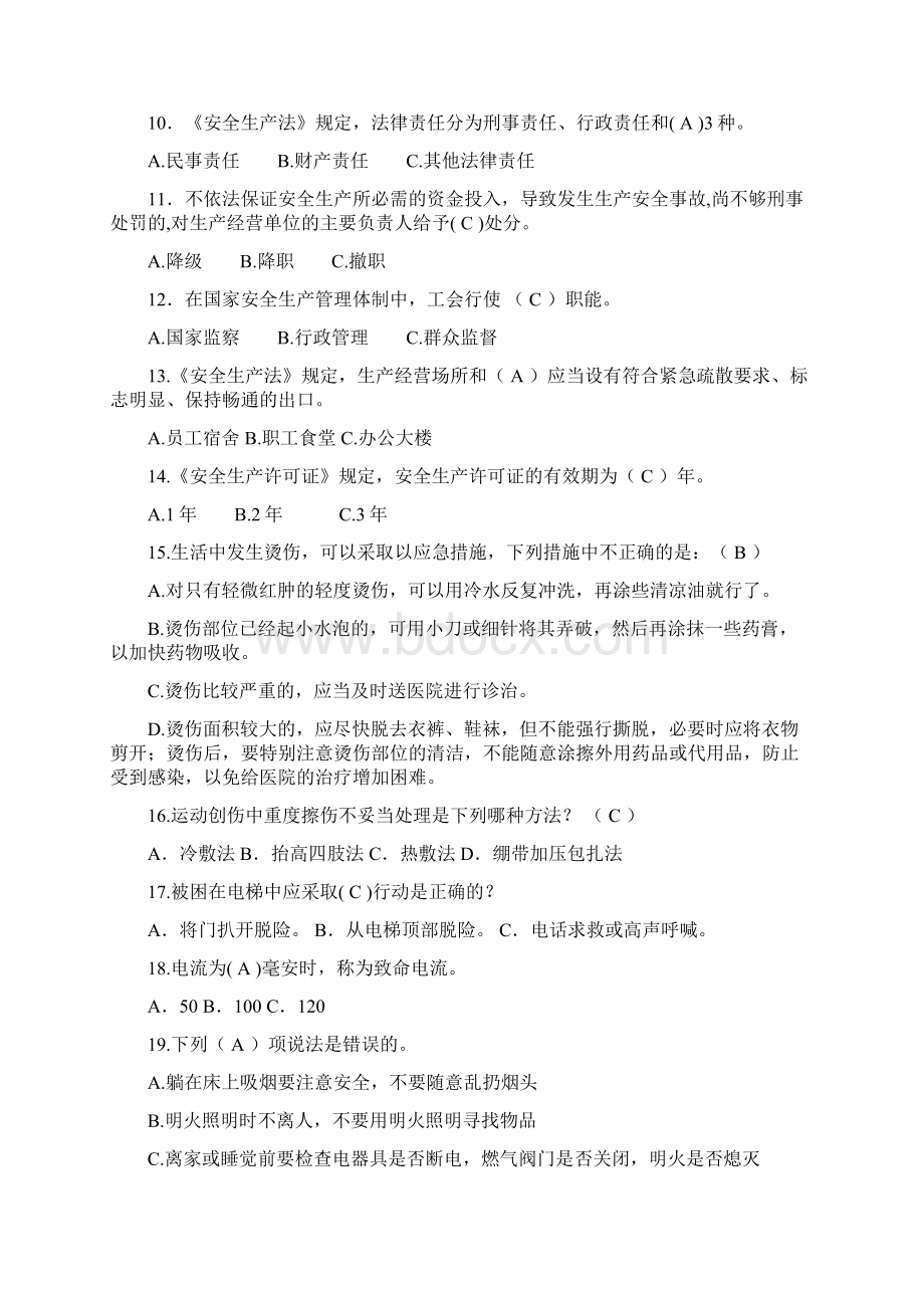 安全知识竞赛题库.docx_第2页