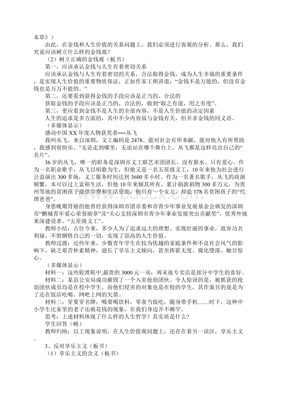 第七课第二节第二框走出拜金主义和享乐主义的误区教案.docx_第3页