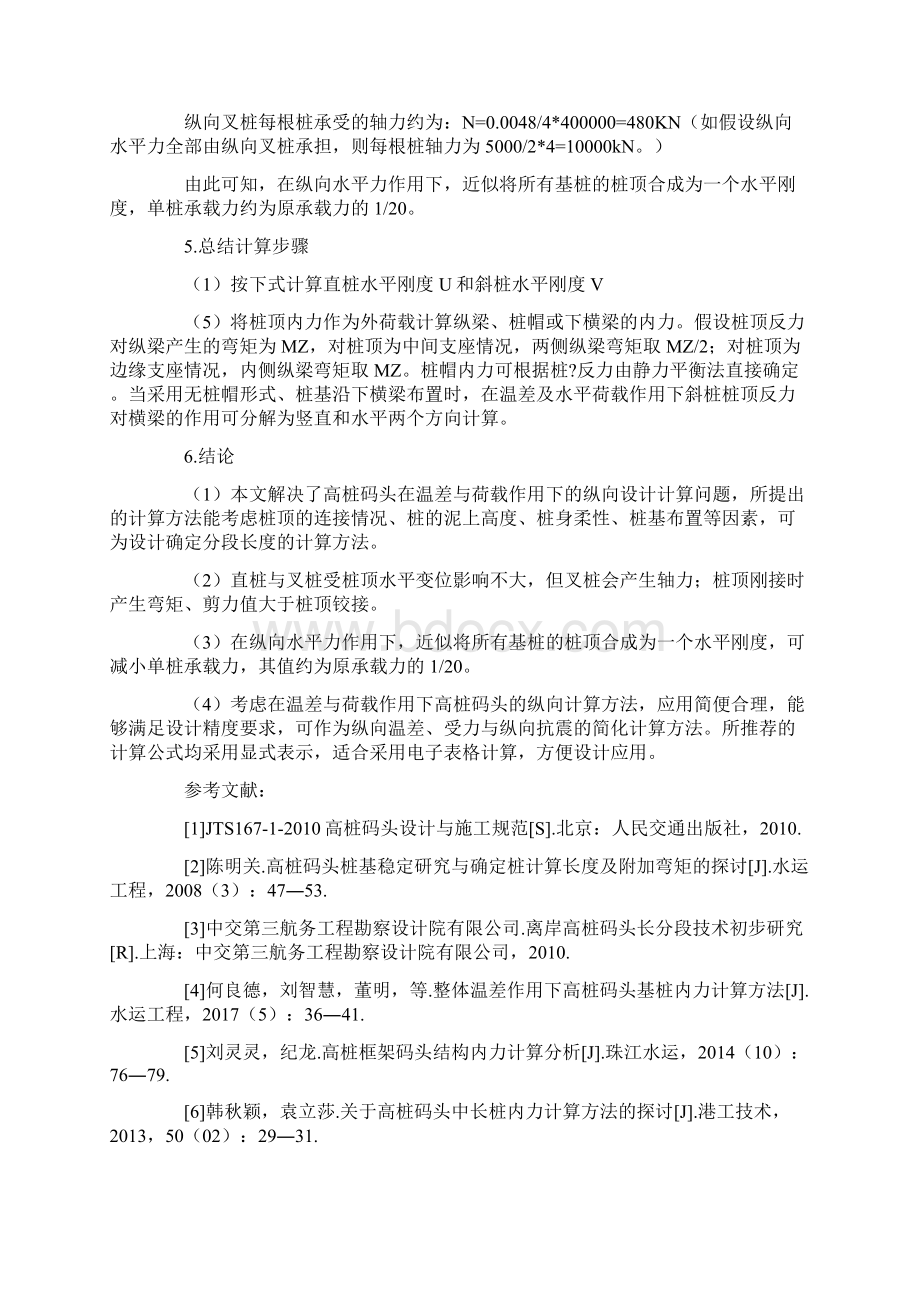 高桩码头结构内力计算方法的探讨.docx_第3页